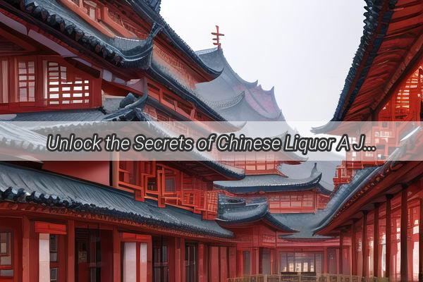 Unlock the Secrets of Chinese Liquor A Journey into the Heart of Tradition and Flavors